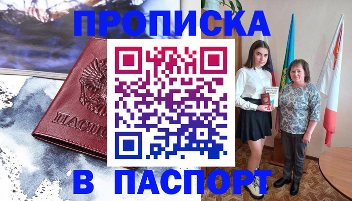 прописка для школы в Плавске