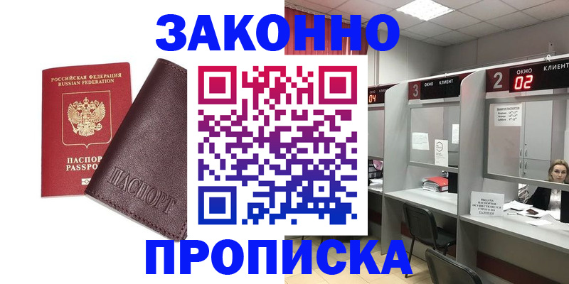 временная регистрация для школы в Плавске