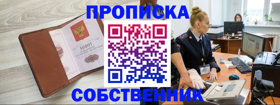 купить прописку в Плавске