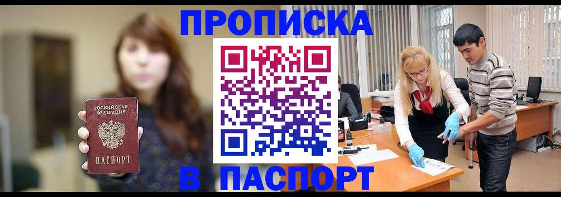 прописка от собственника в Плавске